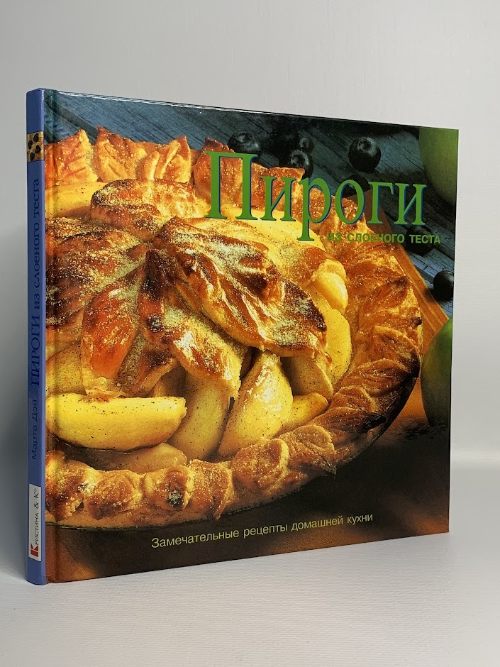 

Книга Пироги из слоеного теста