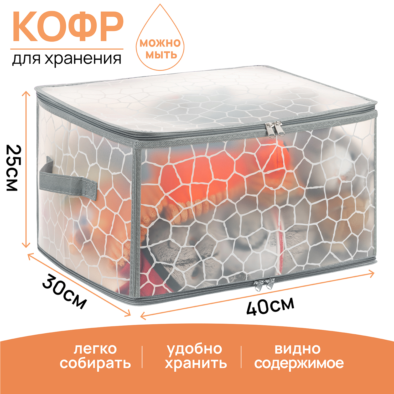 

Кофр складной для хранения 40х30х25 см EL Casa Соты, с крышкой на молнии