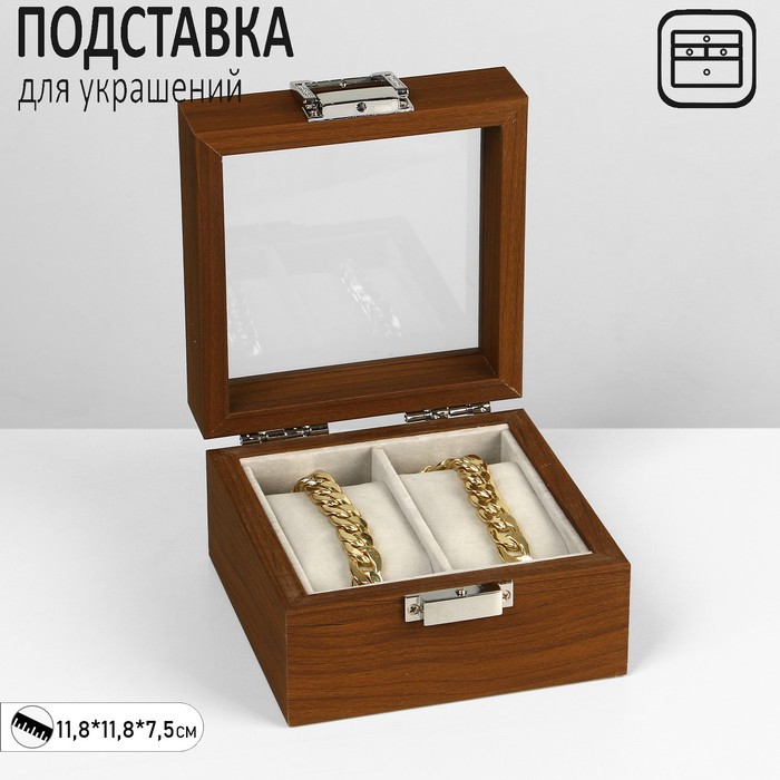 

Подставка для часов, браслетов, дерево, 2 места 11,8*11,8*7,5 см, цвет серый