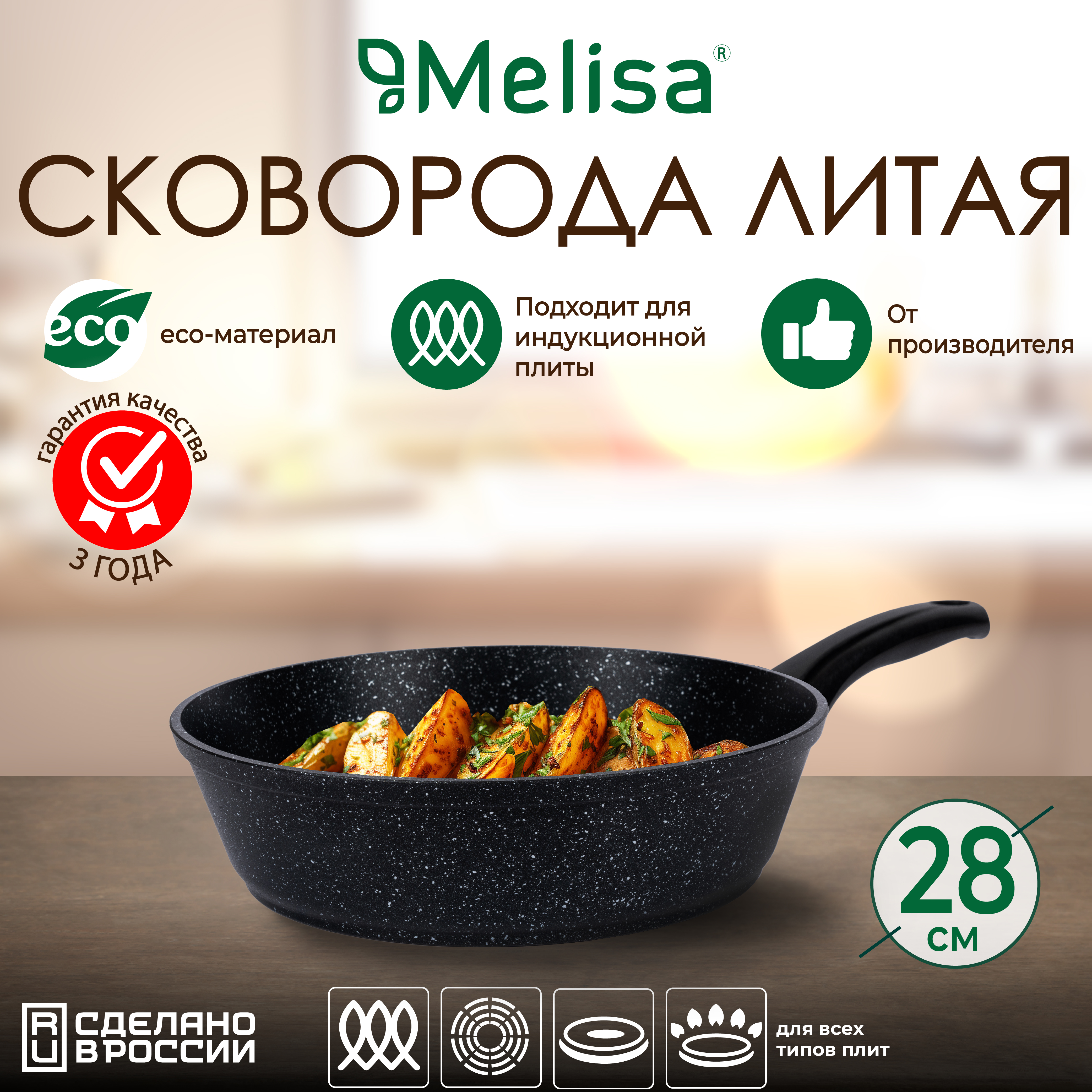 Сковорода антипригарная глубокая Melisa Silver induction 28 см, индукция