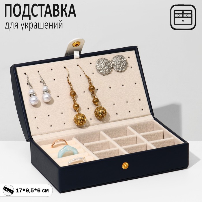 

Подставка для украшений "Шкатулка" раздвижная, 17*9,5*6, цвет синий