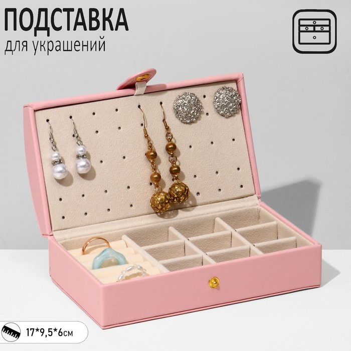 

Подставка для украшений "Шкатулка" раздвижная, 17*9,5*6, цвет розовый