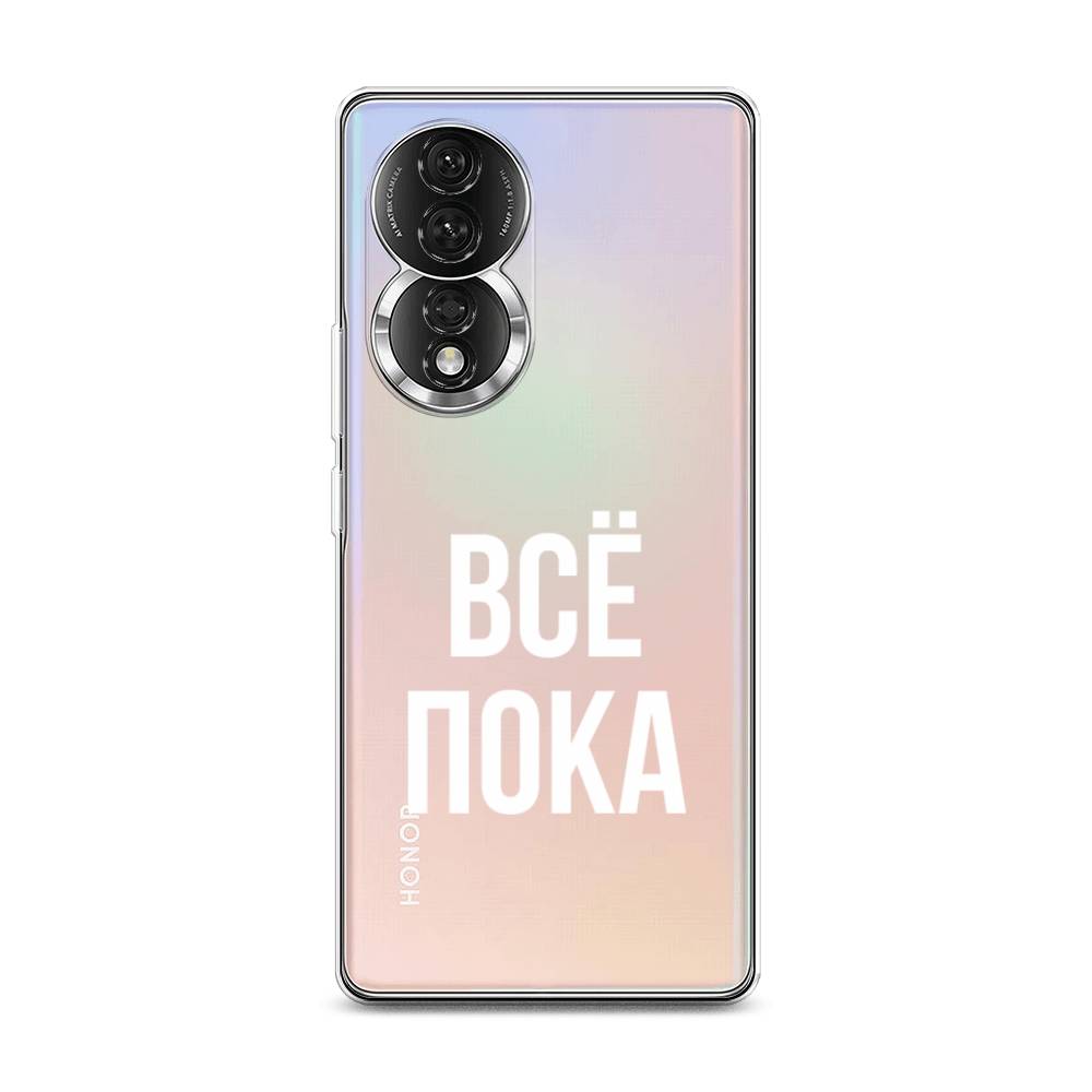 

Чехол Awog на Honor 80 "Все, пока", Прозрачный, 6120350-6