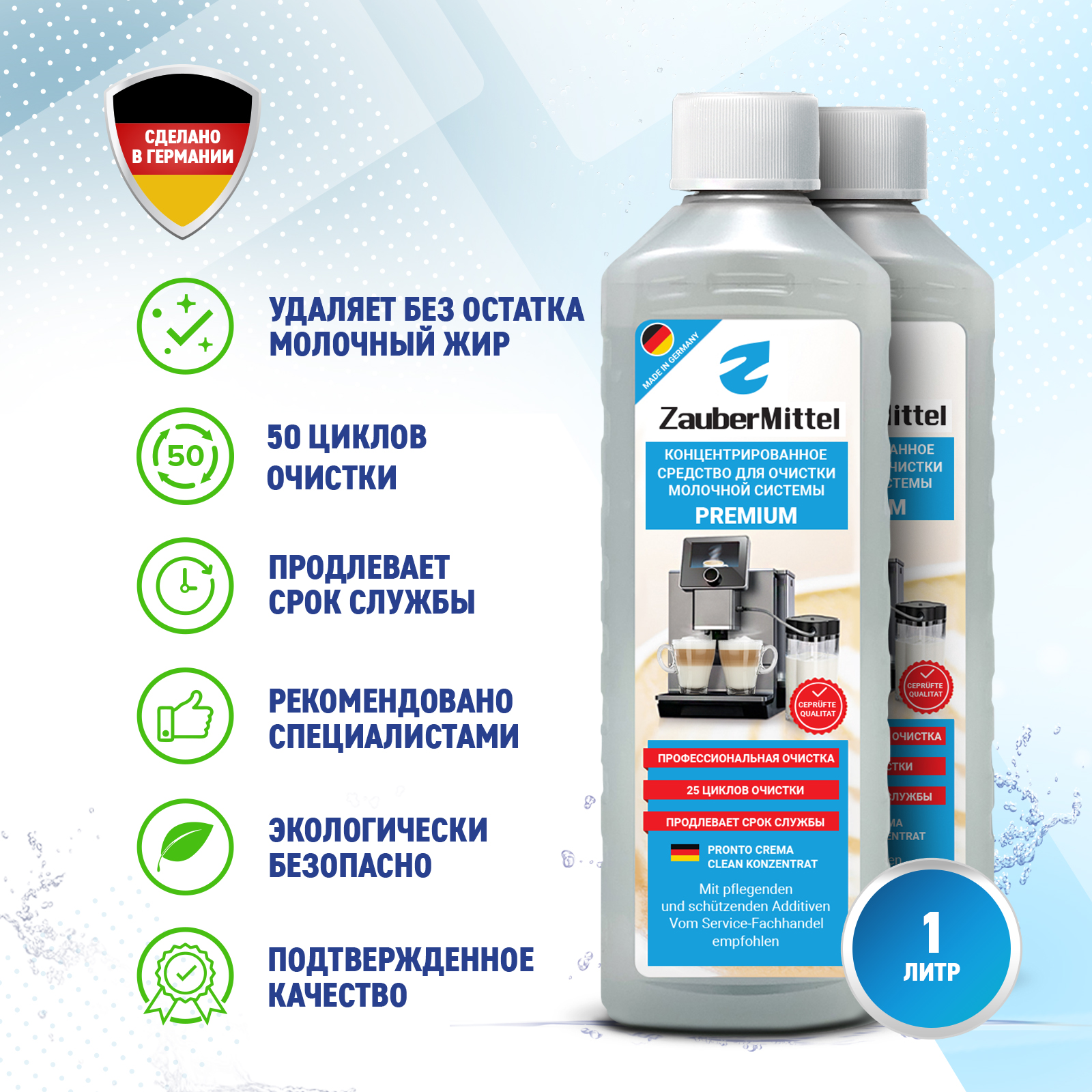 Чистящее средство для автоматической кофемашины ZauberMittel ZMP MC05 3490₽