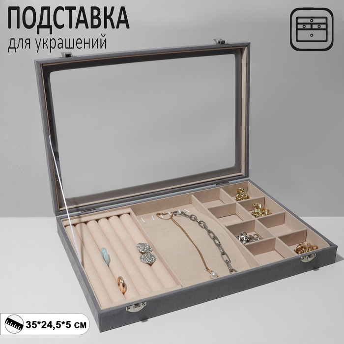 

Подставка для украшений "Шкатулка" 5 рядов, 6 крюч,8 яч, флок, 35*24,5*5, цвет серо-беж