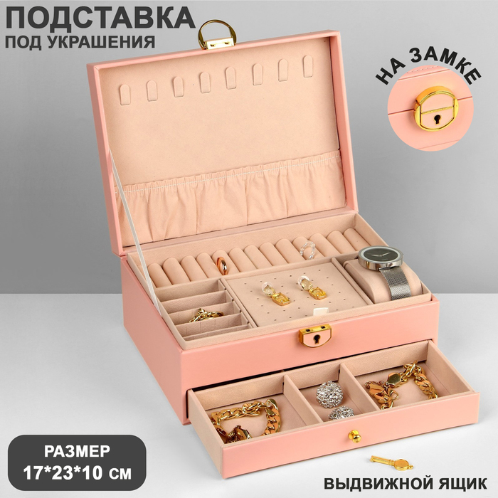 

Подставка для украшений "Шкатулка" 2 яруса,17*23*10 см, цвет розовый