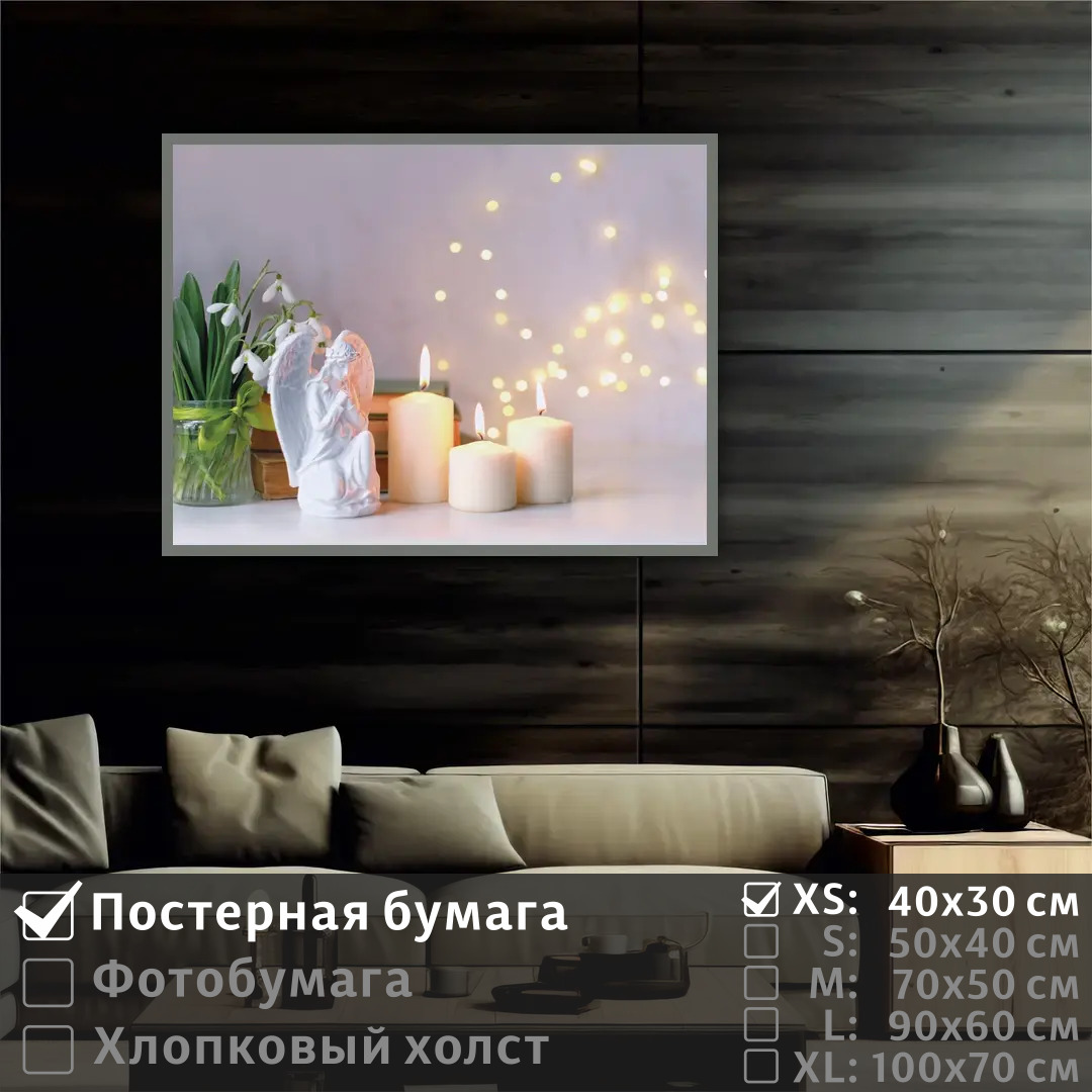 

Постер на стену ПолиЦентр Нежный ангел у свечей 40х30 см, НежныйАнгелУСвечей