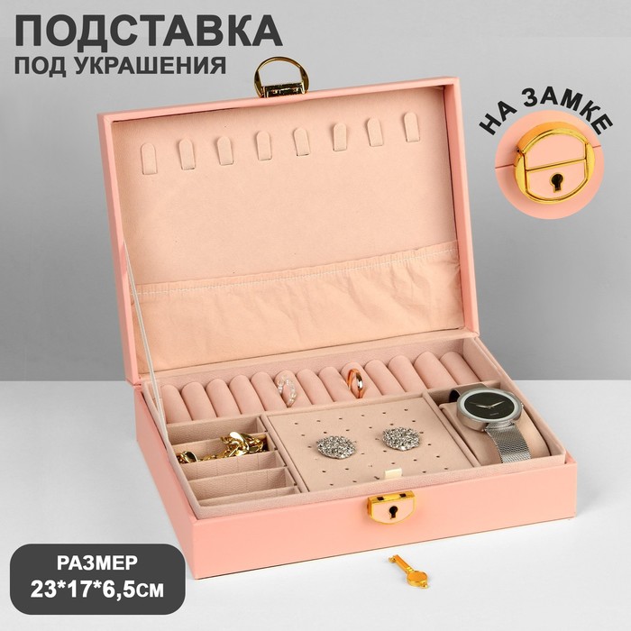 

Подставка для украшений "Шкатулка" 1 ярус, 17*23*6,5 см, цвет розовый
