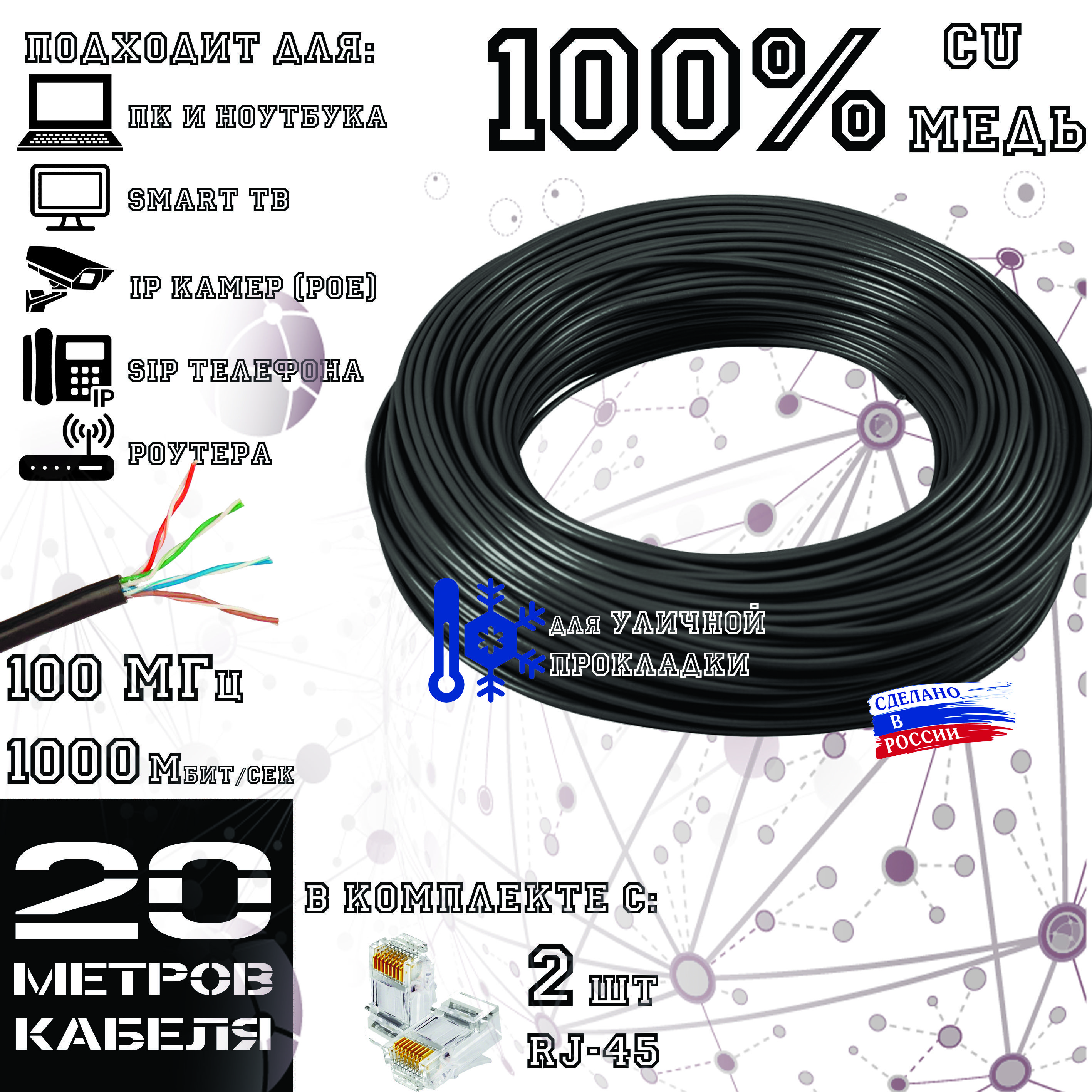 Высококачественный интернет кабель (витая пара) ПОЛИМЕТ, CU, UTP4 пары, Cat.5е, outdoor