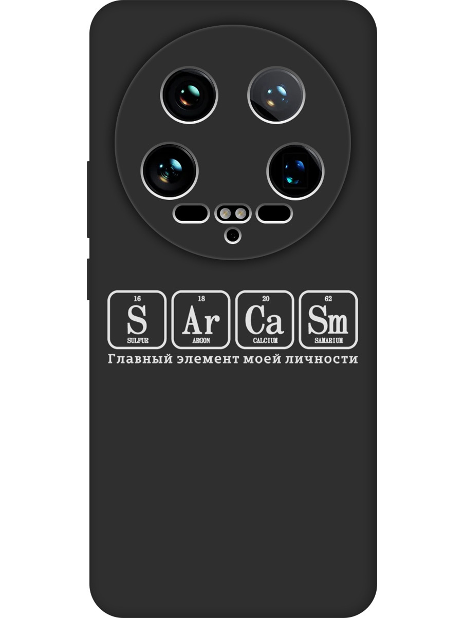 

Силиконовый чехол на Xiaomi 14 Ultra с принтом "Элемент сарказм" матовый черный, Черный;серый, 781969961