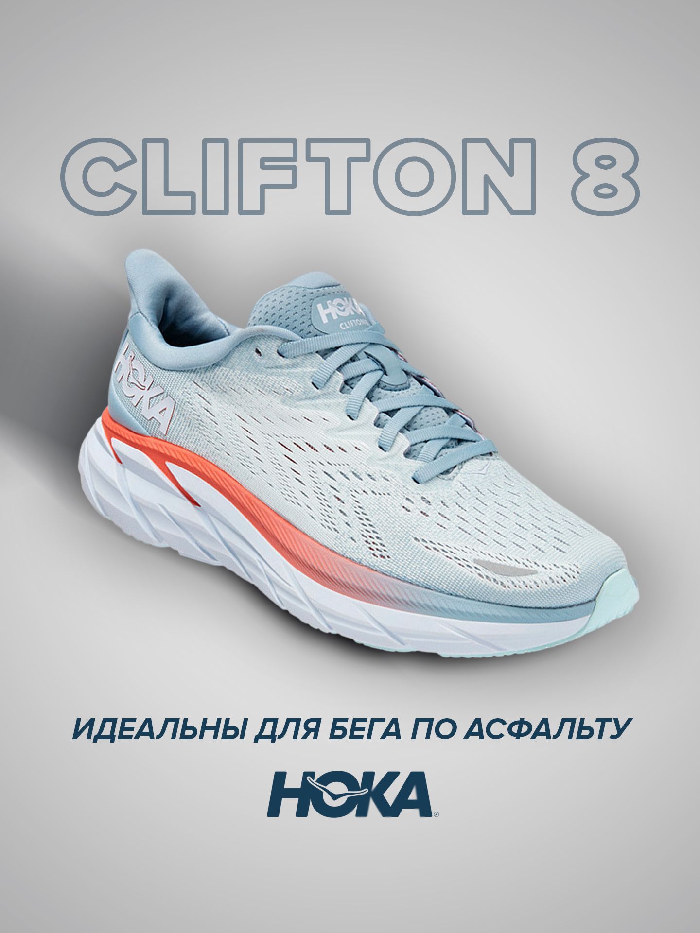 

Спортивные кроссовки женские Hoka Clifton 8 голубые 8 US, Голубой, Clifton 8 Wide