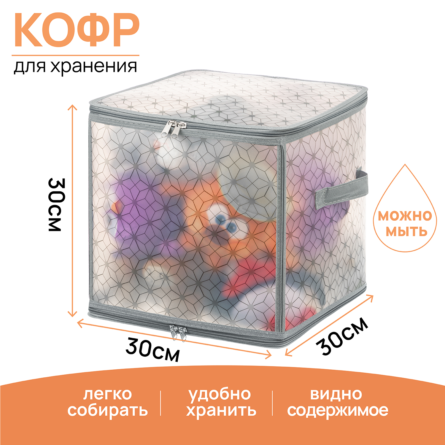 

Кофр складной для хранения 30х30х30 см EL Casa Витраж, с крышкой на молнии