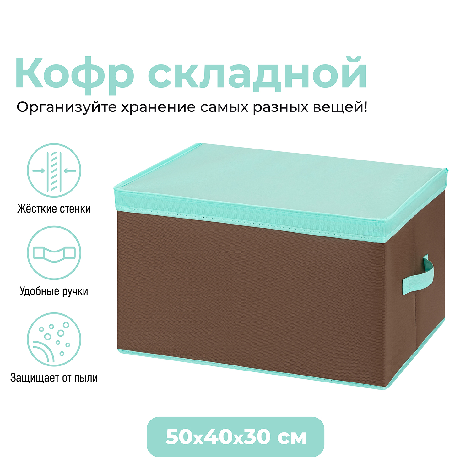 

Короб складной для хранения 50х40х30 см El Casa Коричневый с крышкой тиффани, с 2 ручками