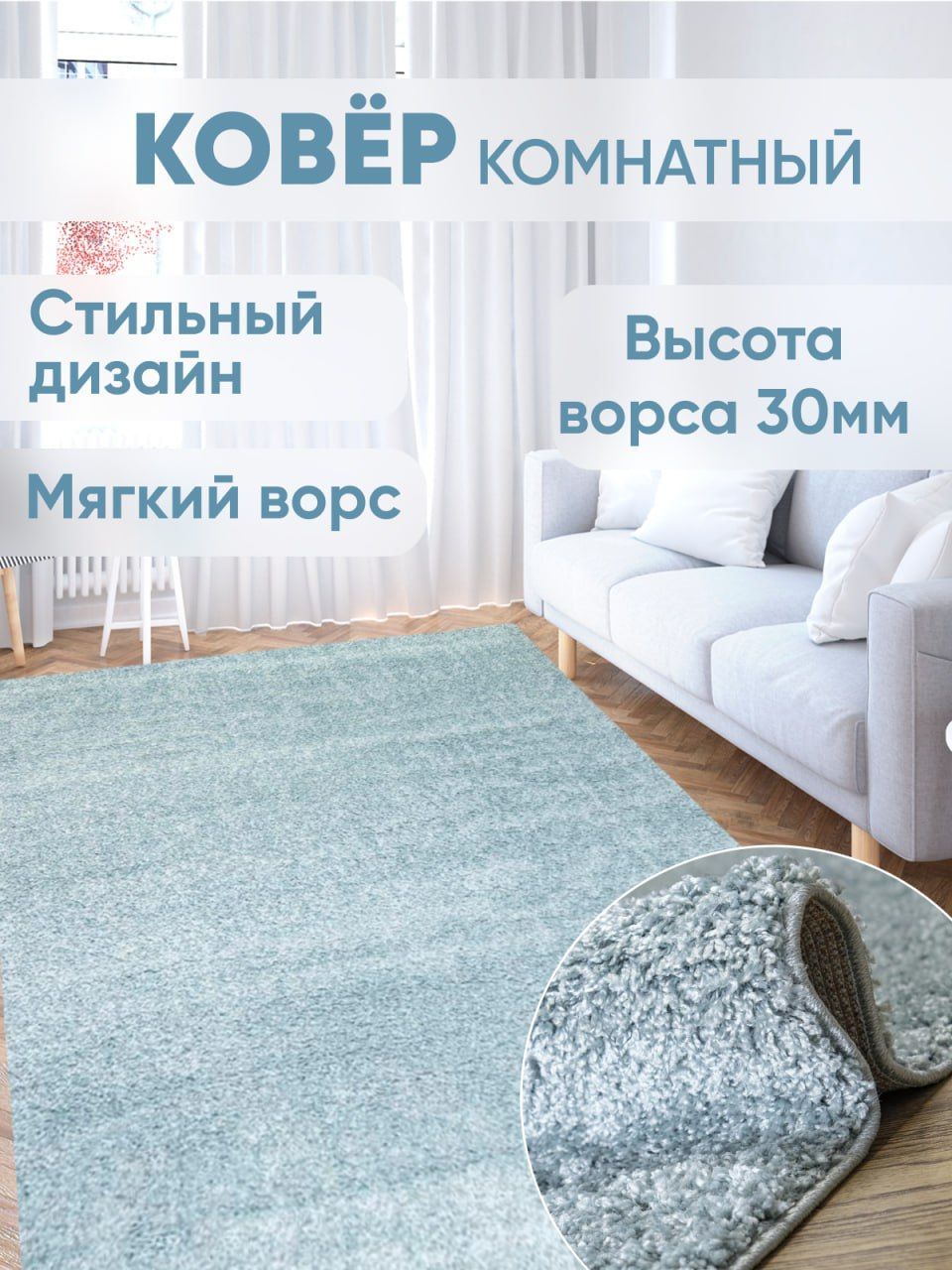 

Ковер комнатный Шегги Ковровый мир 150 х 300 см, с длинным ворсом, пушистый, Шегги Фьюжн