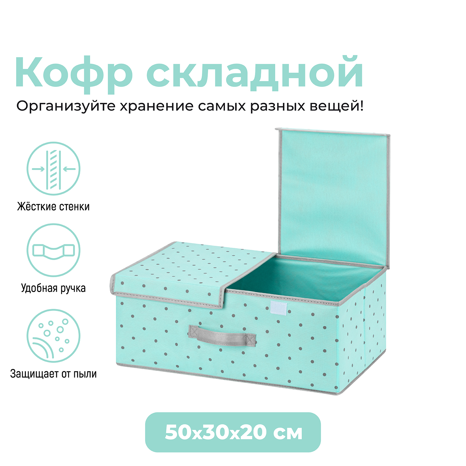 

Короб складной для хранения 50х30х20 см El Casa Тиффани серый горох с серой каймой