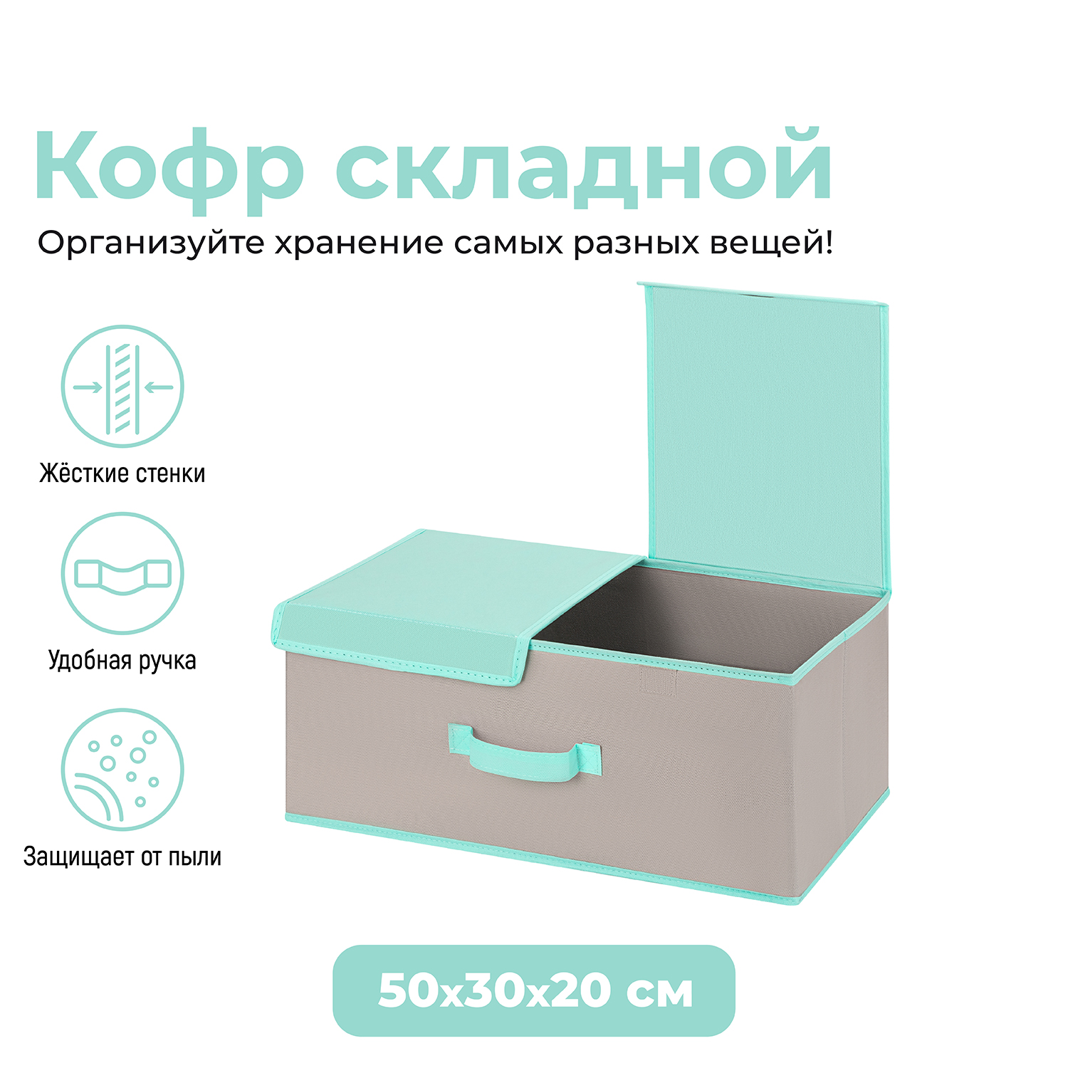 

Короб складной для хранения 50х30х20 см EL Casa Серый с крышкой тиффани, с 2 крышками
