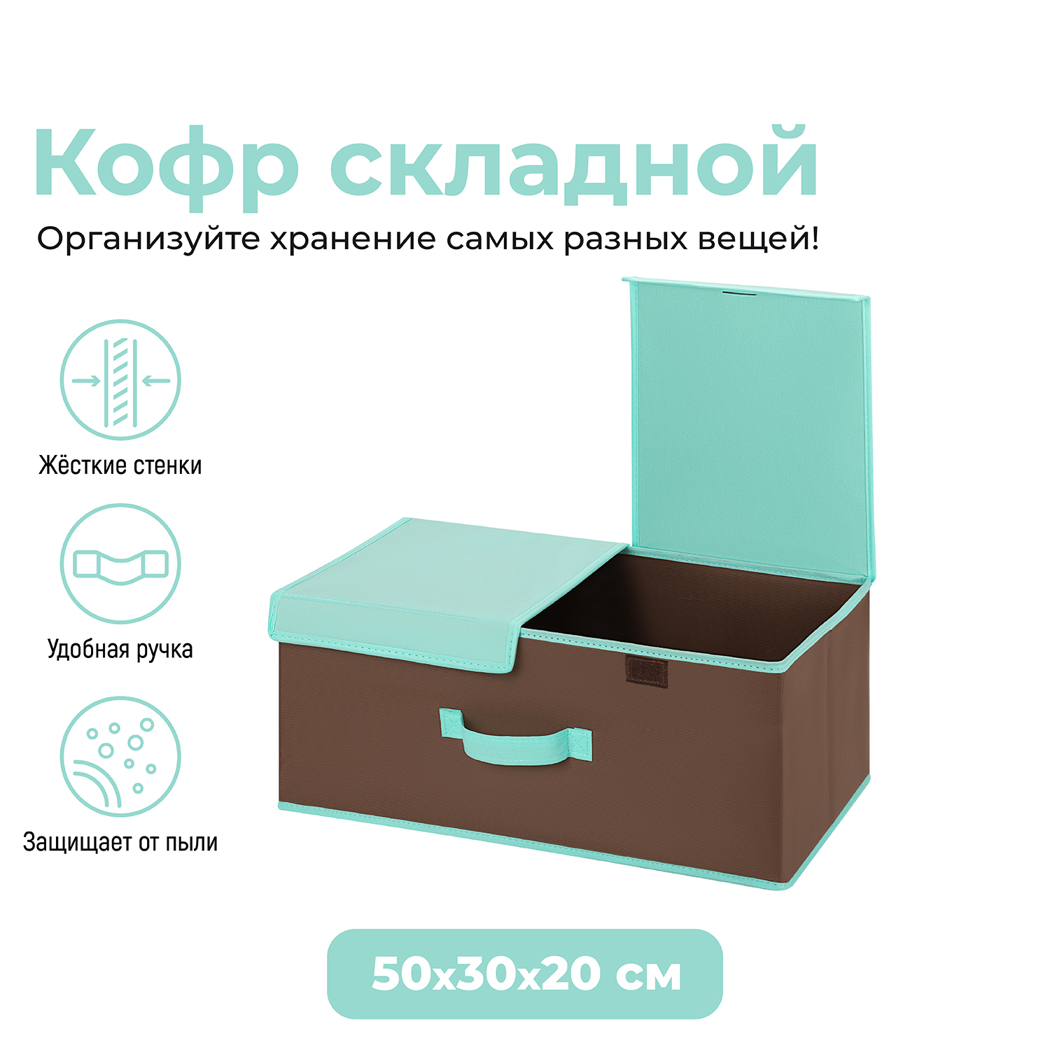 

Короб складной для хранения 50х30х20 см EL Casa Коричневый с крышкой тиффани, с 2 крышками