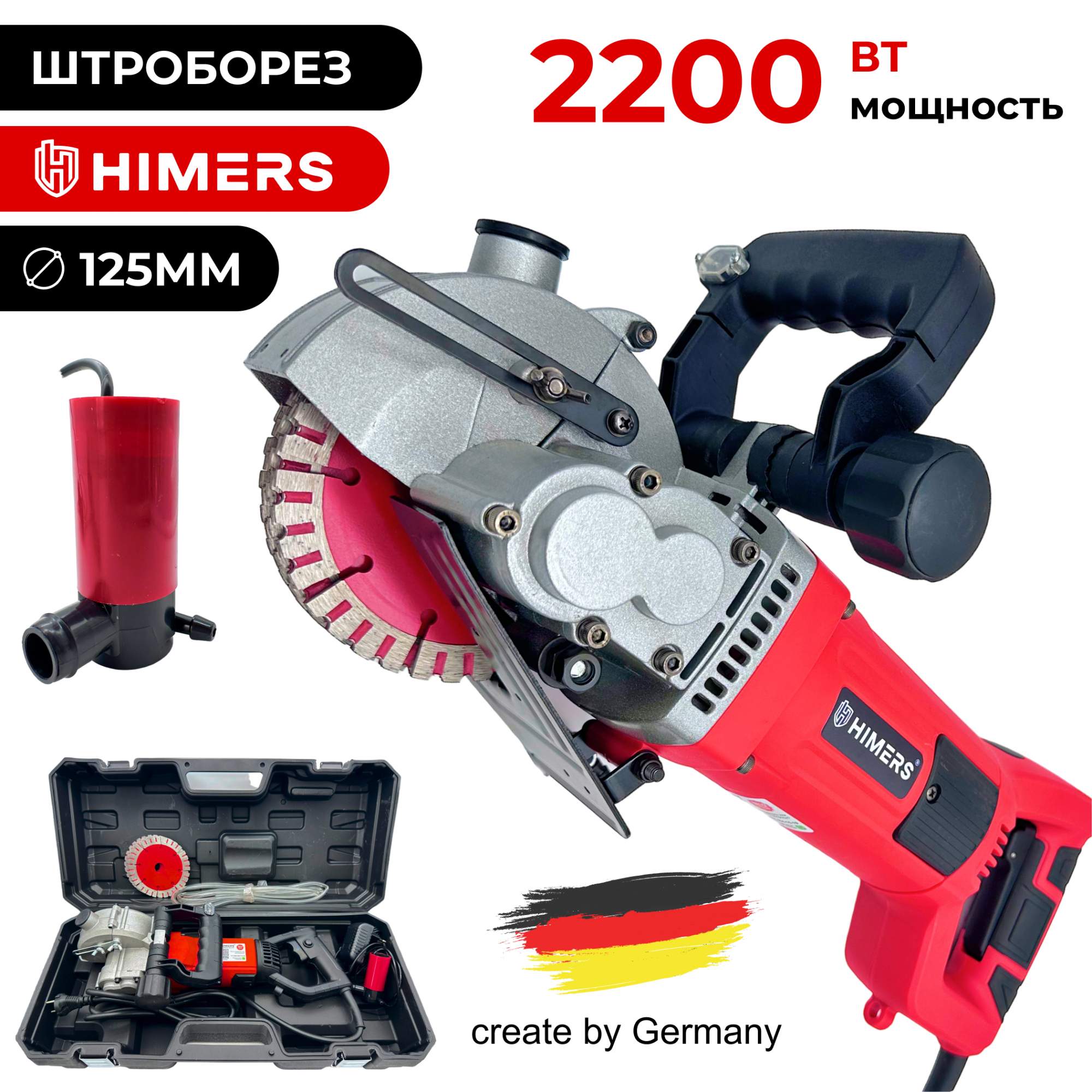 Штроборез HIMERS UM2200R 125мм Подключение пылесоса, водяное охлаждение