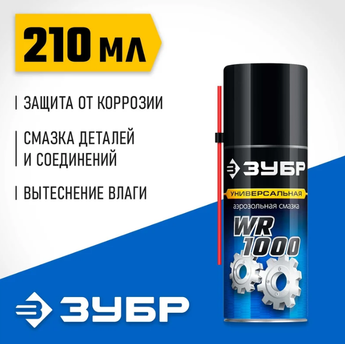 Смазка Зубр для автомобильных дверных замков 210 мл 41440