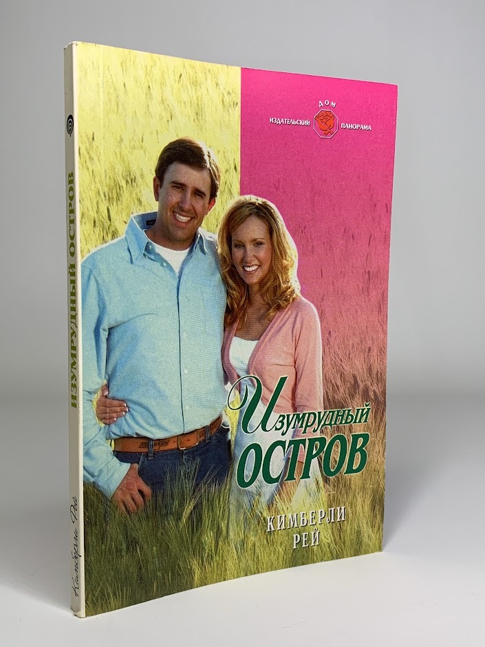 

Изумрудный остров