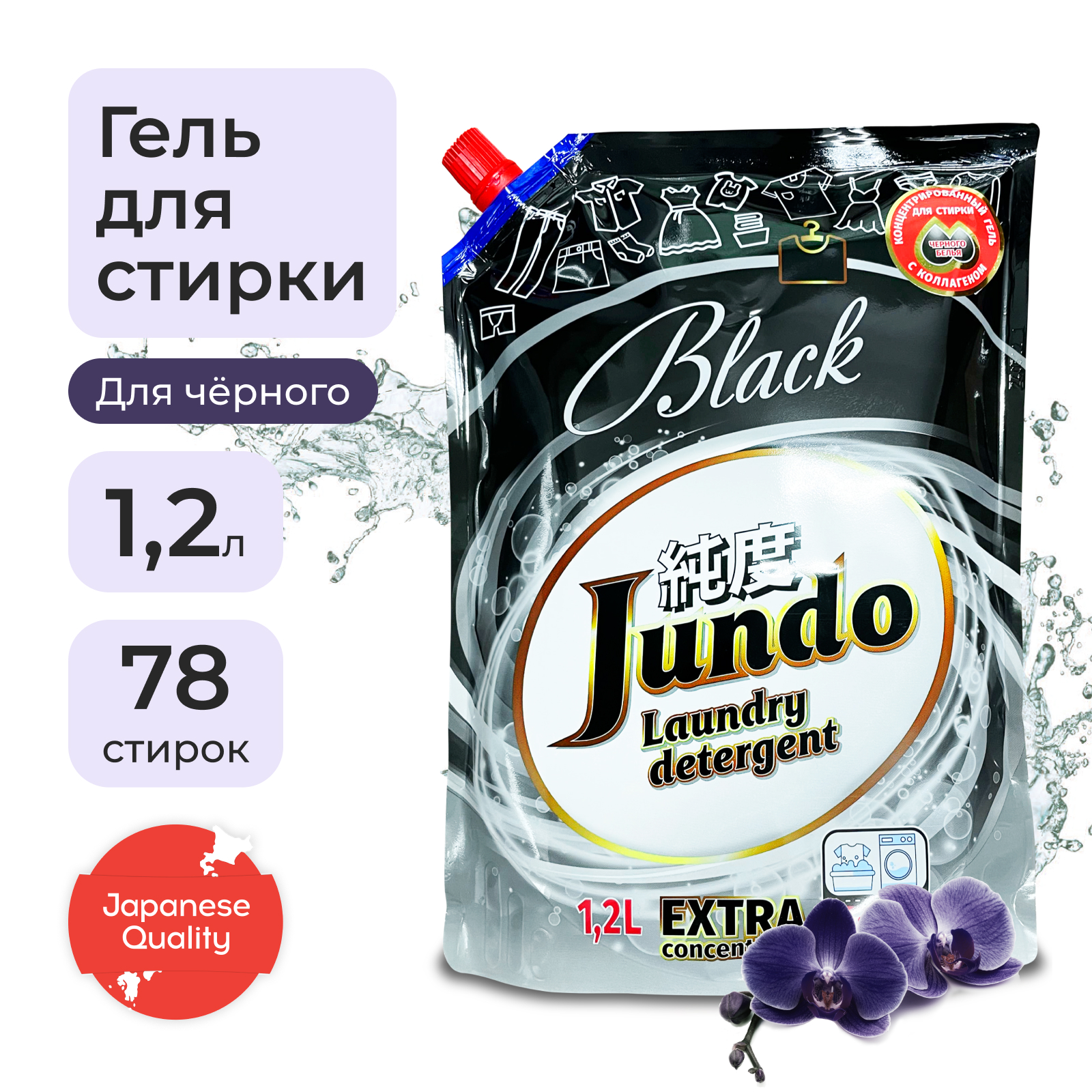 Гель для стирки черного белья Jundo Black концентрированный с коллагеном 78 стирок 1,2 л