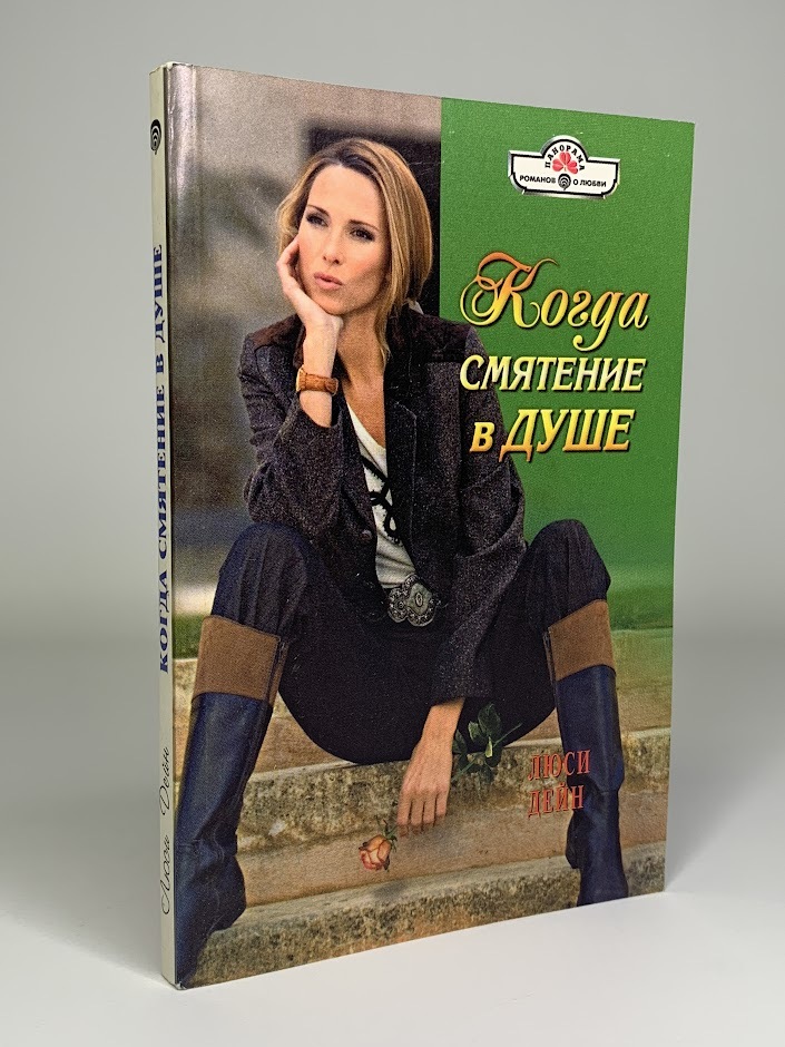 

Когда смятение в душе