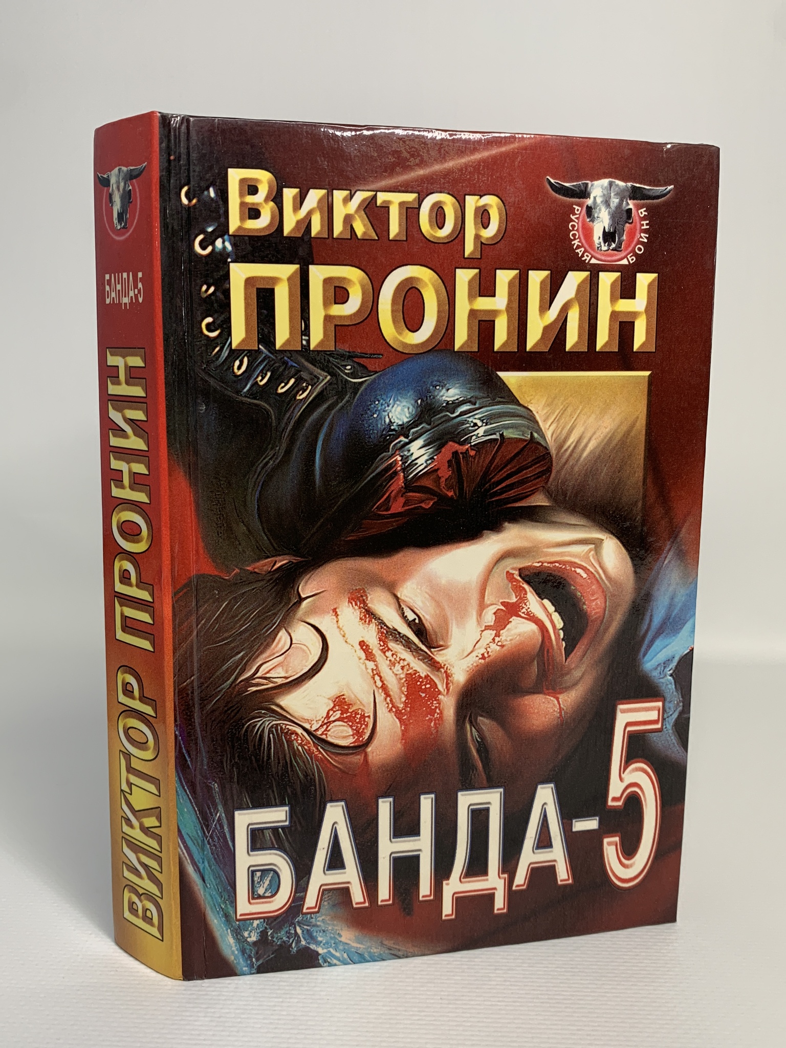 

Банда - 5