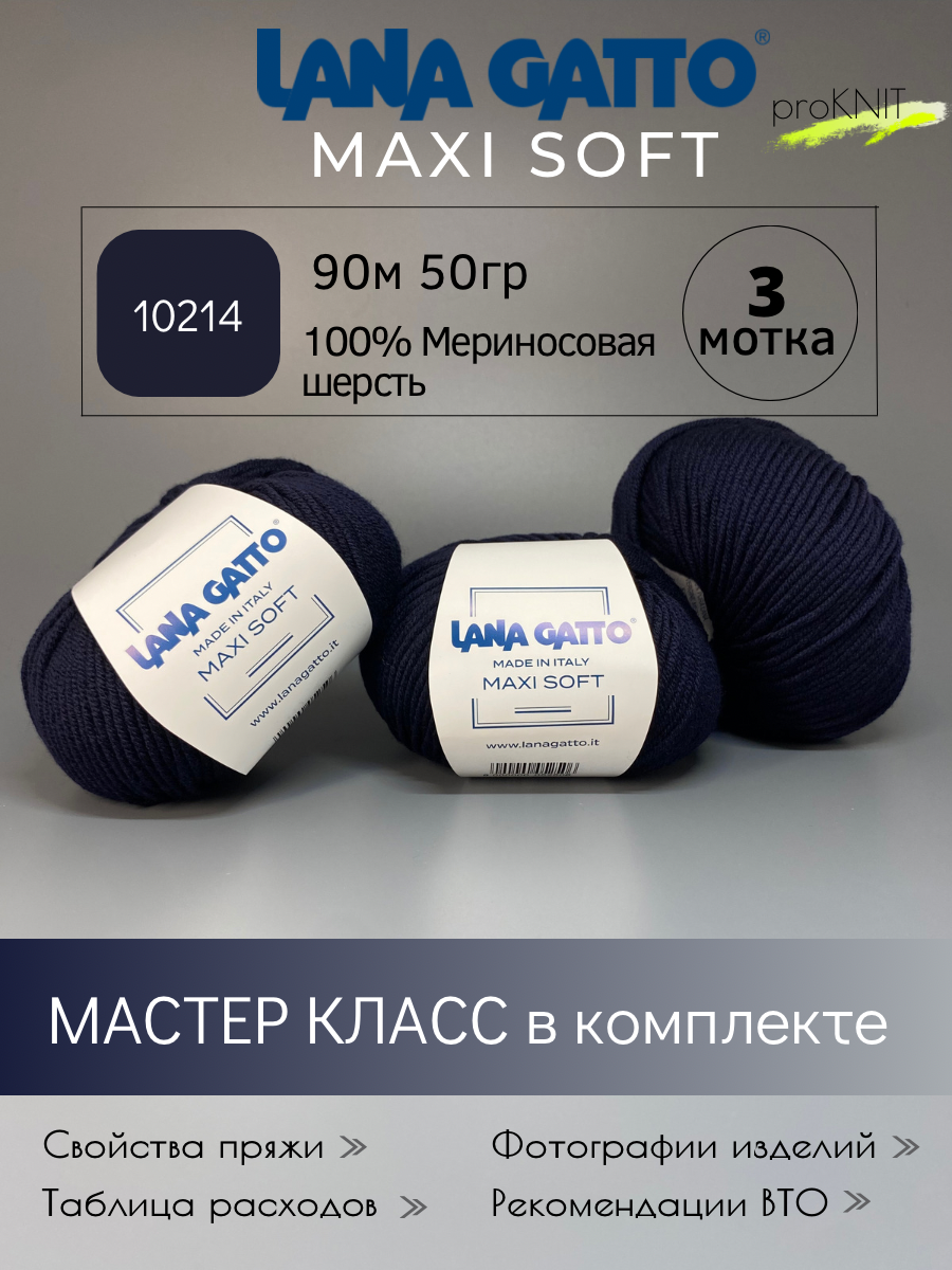 

Пряжа Lana Gatto Maxi soft, цвет 10214, 50 гр, Синий, Maxi soft