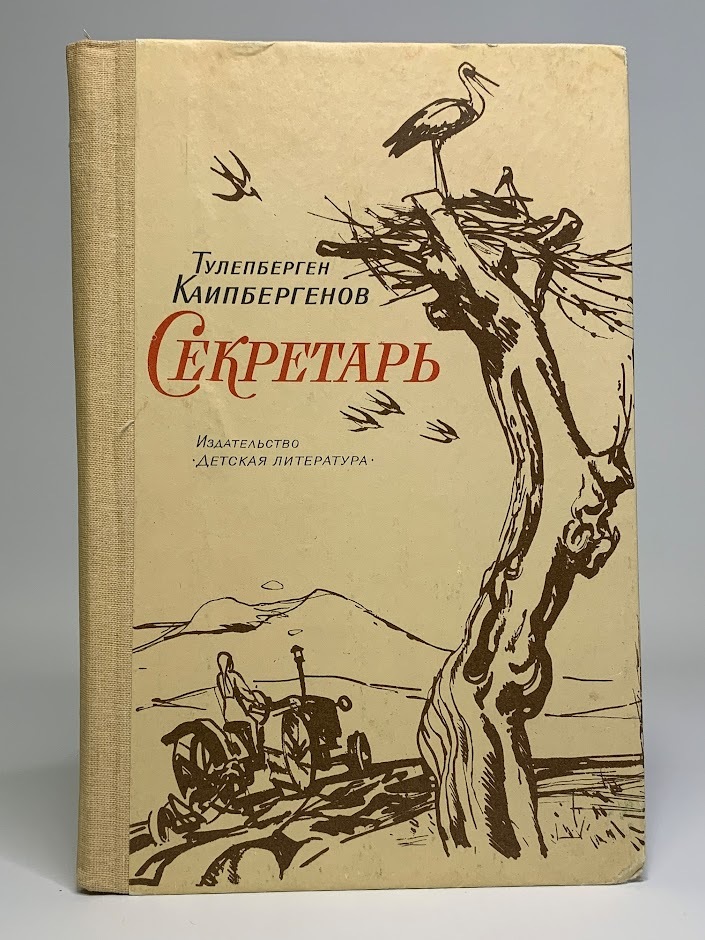 

Секретарь