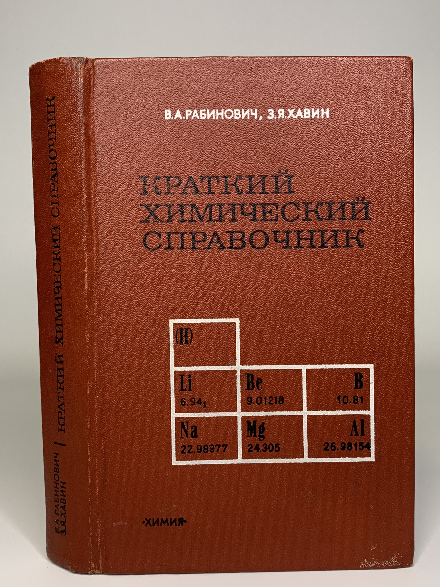 

Книга Краткий химический справочник