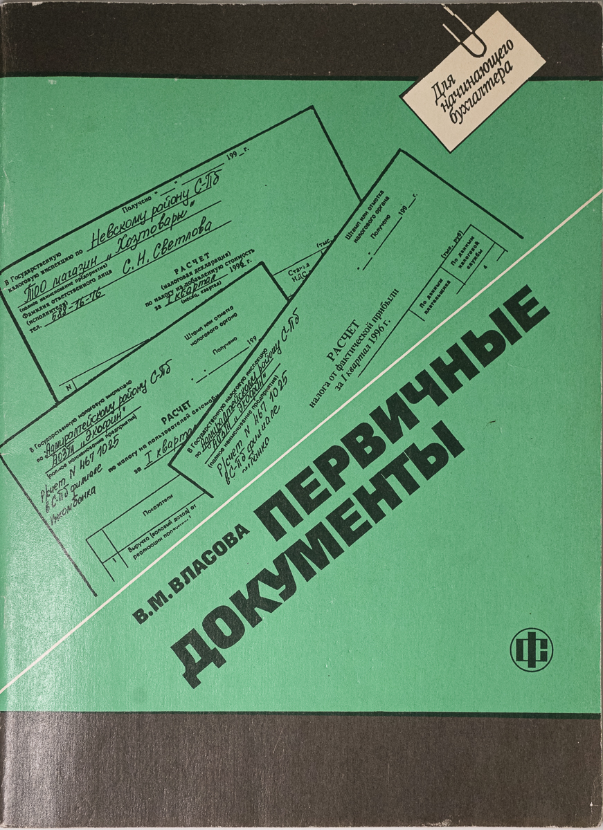 

Книга Первичные документы
