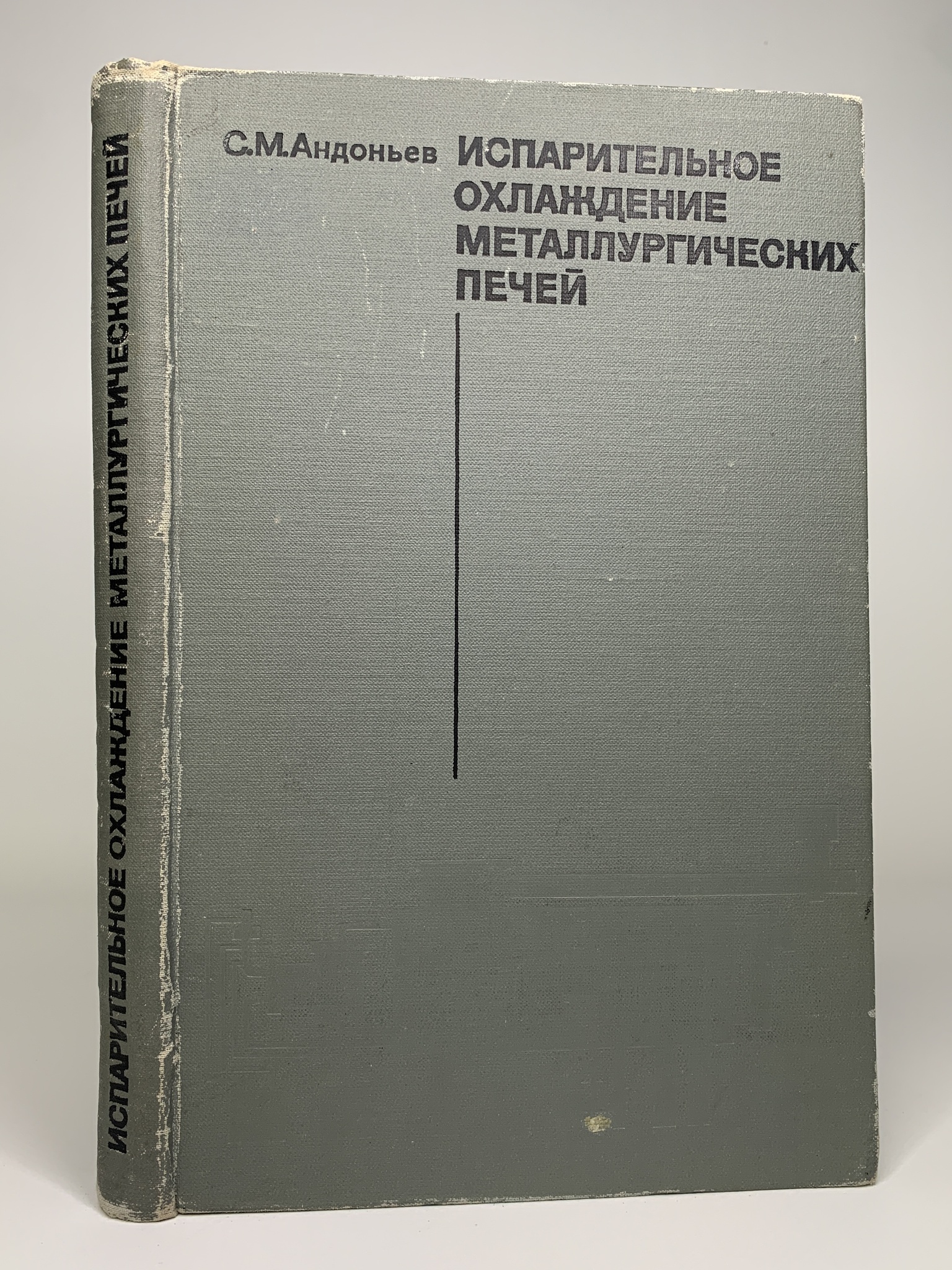  Книга Испарительное охлаждение металлургических печей
