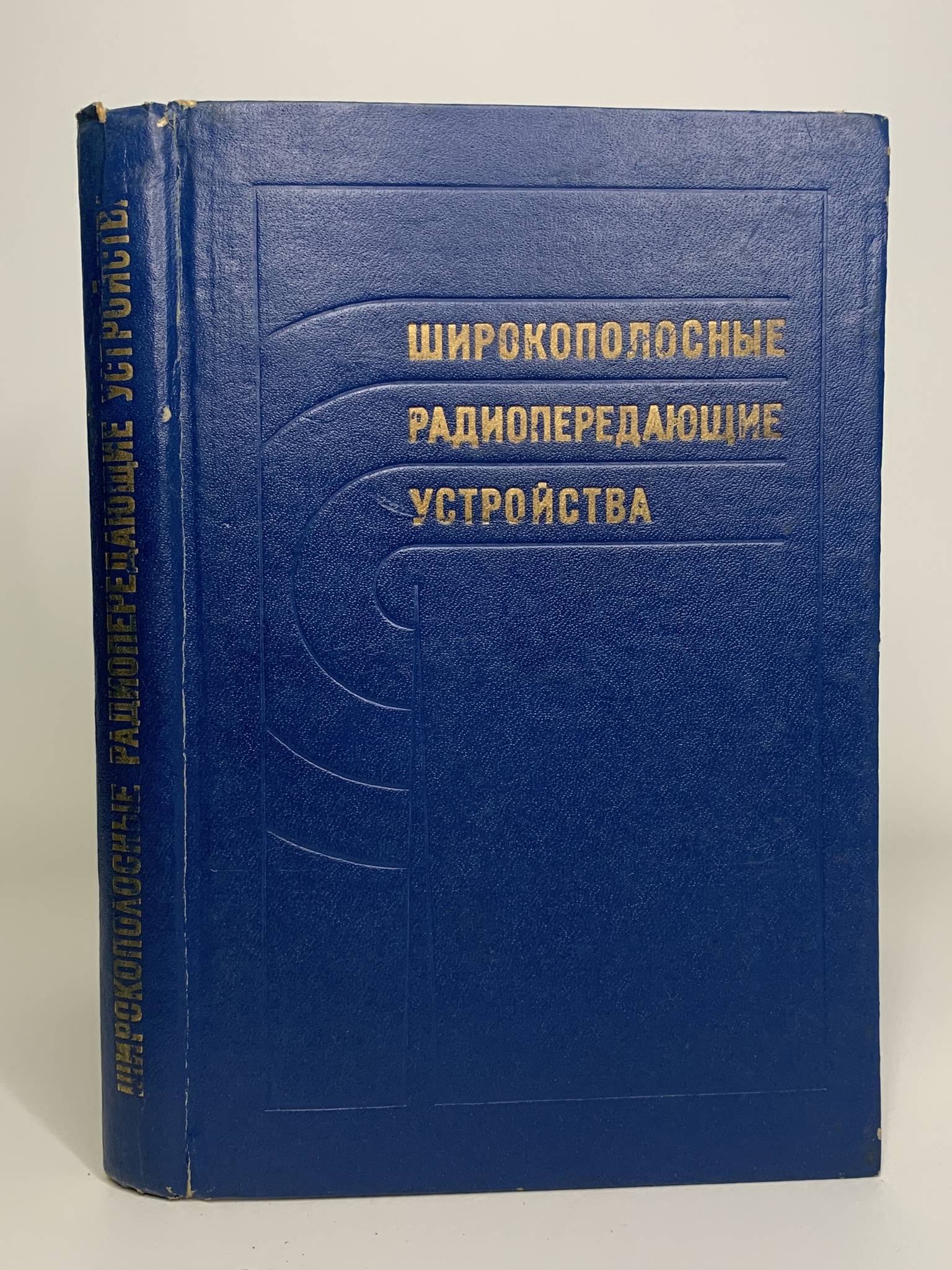 

Широкополосные радиопередающие устройства