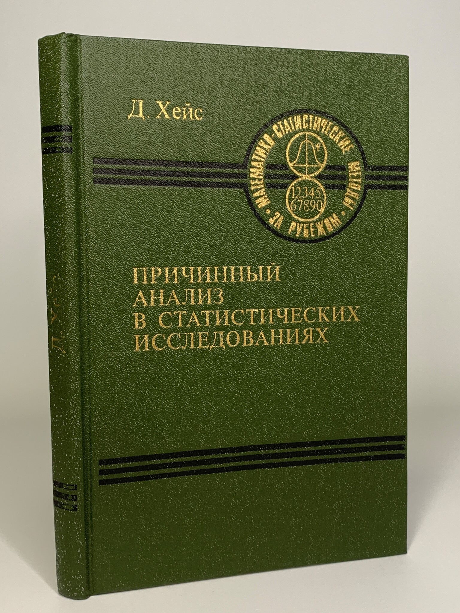 

Причинный анализ в статистических исследованиях