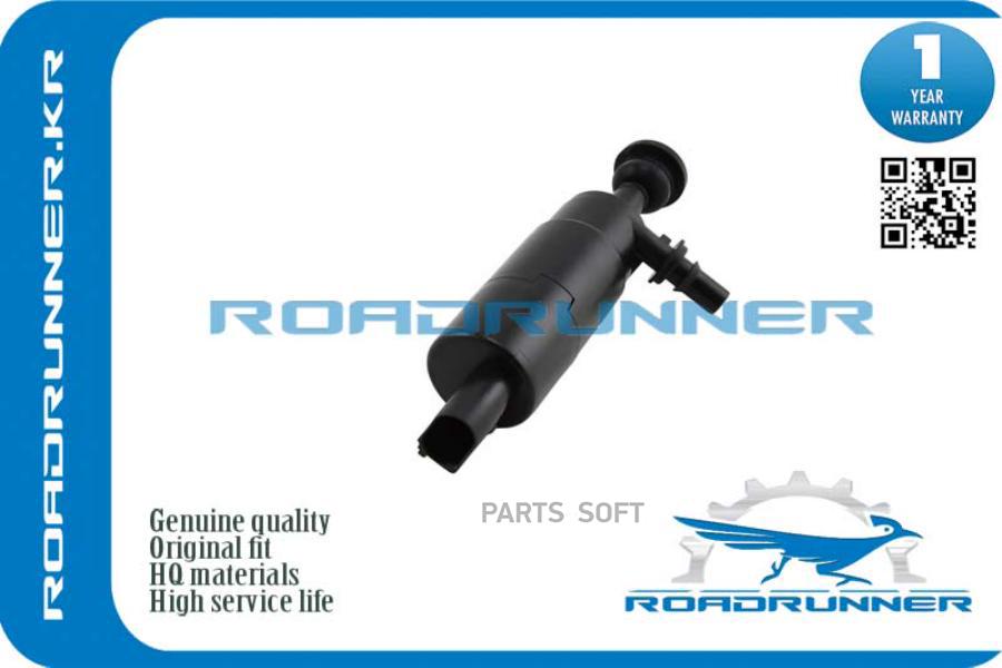 Насос Омывателя 1Шт ROADRUNNER RR0026WP