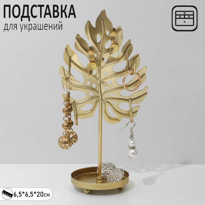 

Подставка для украшений "Монстера" 6,5*6,5*20см, цвет золото