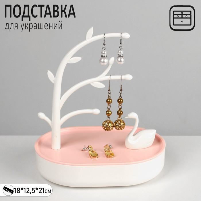 

Подставка для украшений "Лебедь с местом для хранения", 18*12,5*21 см, цвет бело-розовый