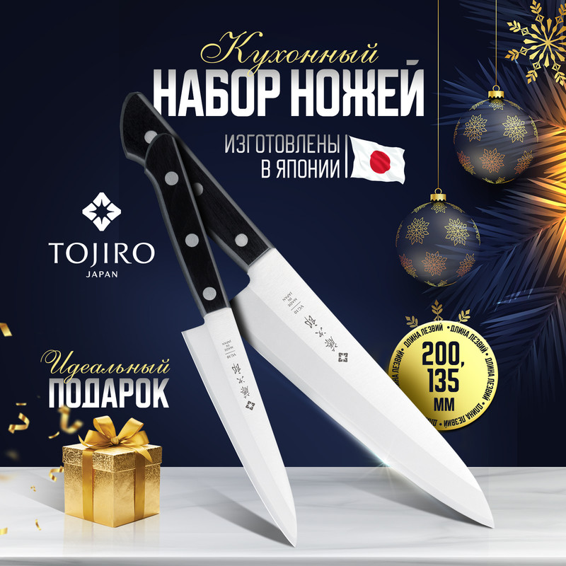 Набор кухонных ножей Tojiro Western Knife TBS-210 Поварской шеф Универсальный