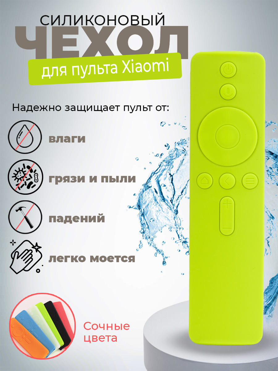 

Чехол для пульта NoBrand для Xiaomi XMRM-007, зеленый