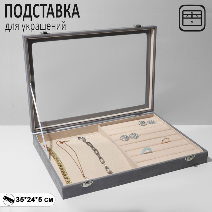 

Подставка для украш"Шкатулка"10 крюч,7 пол,флок,35*24*5,стекл крыш,цвет серо-беж