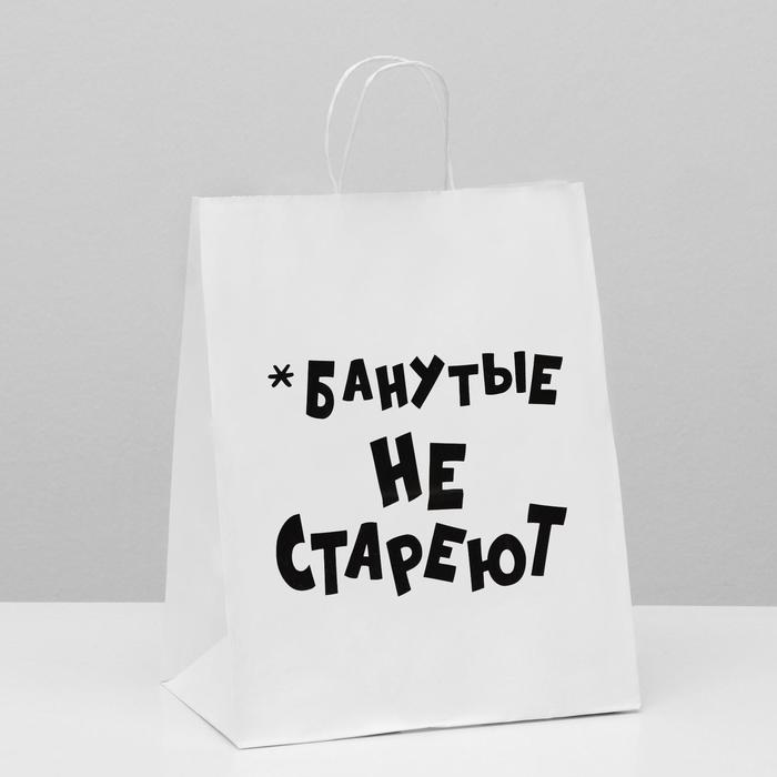 

UPAK LAND Пакет подарочный с приколами, крафт Не стареют, белый, 24 х 10,5 х 32 см