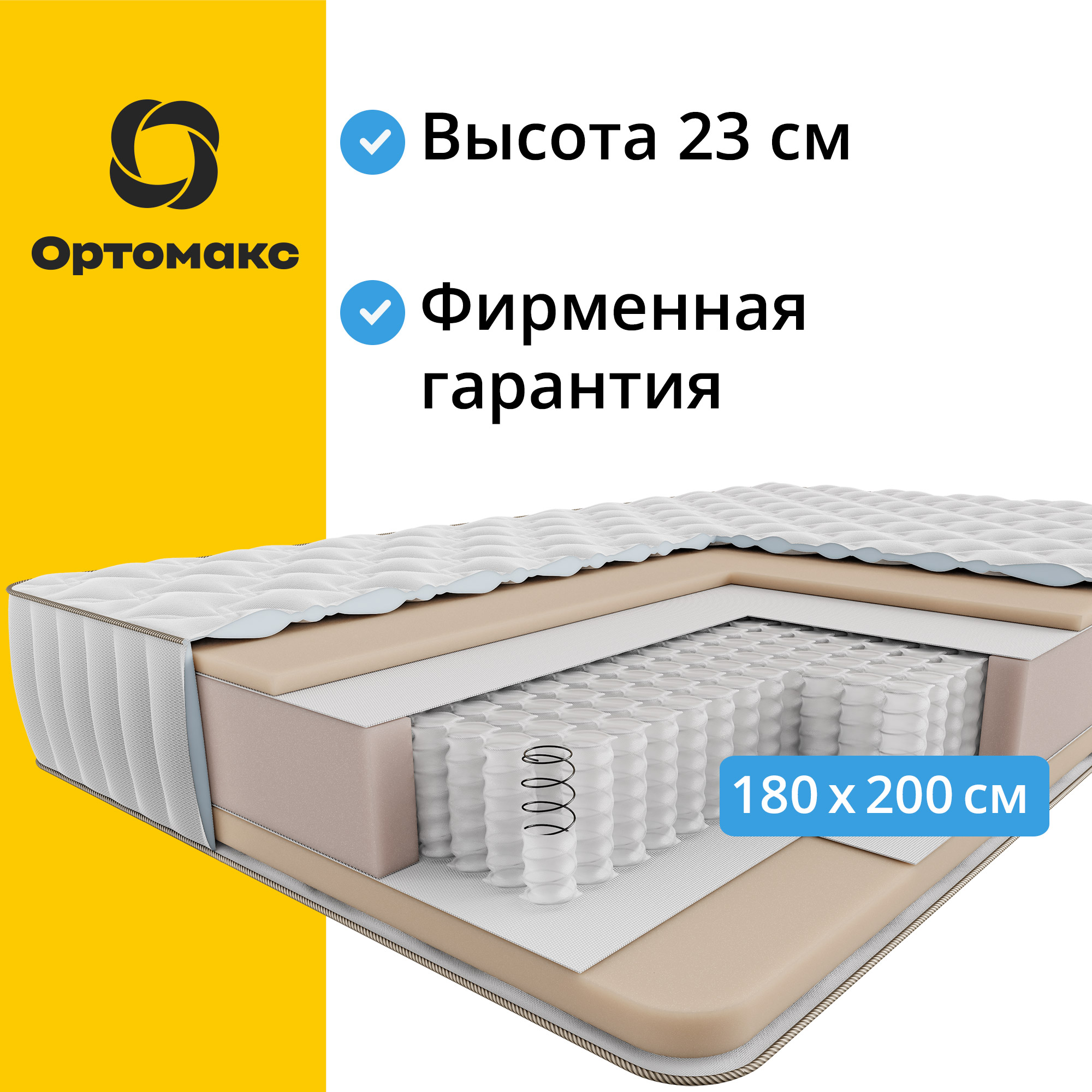 Матрас Ортомакс Multi 21 S500 180х200 см, пружинный, двусторонний, высота 23 см