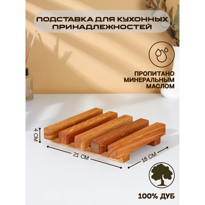 

Подставка для разделочныxдосок, крышек и тарелок Adelica, 18x21x4 см, дуб