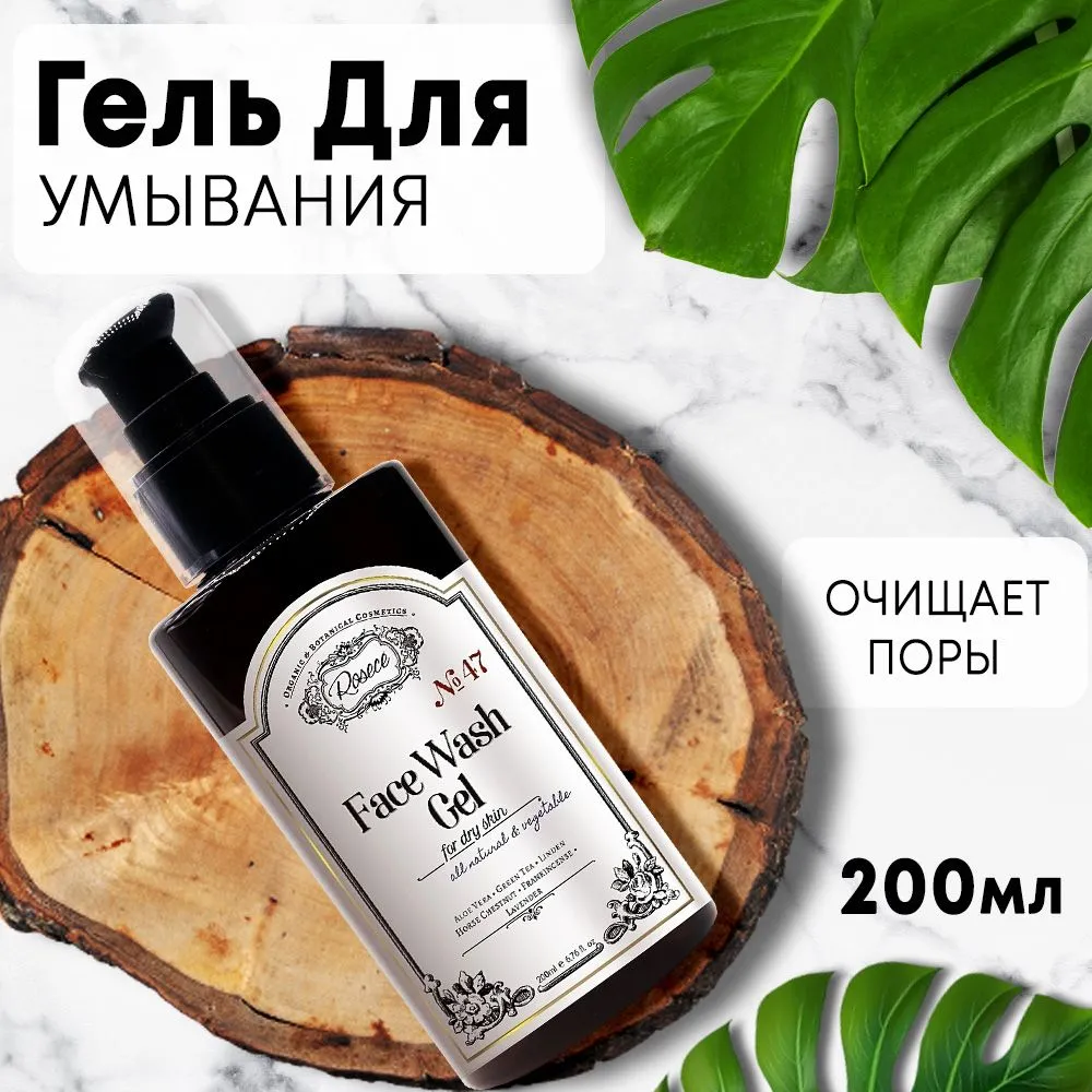

Гель Rosece для умывания лица 200мл, Rosece