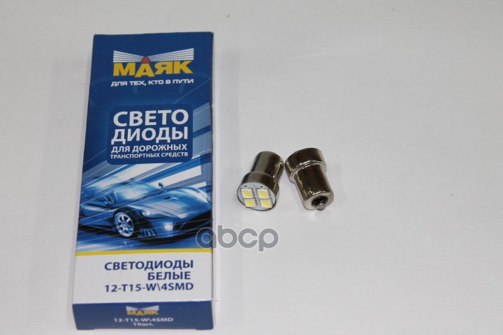 фото Лампа светодиодная 12v r10w 10w ba1/а15s маяк 1 шт. картон 12t15-w/4smd маяк арт. 12t15-w4