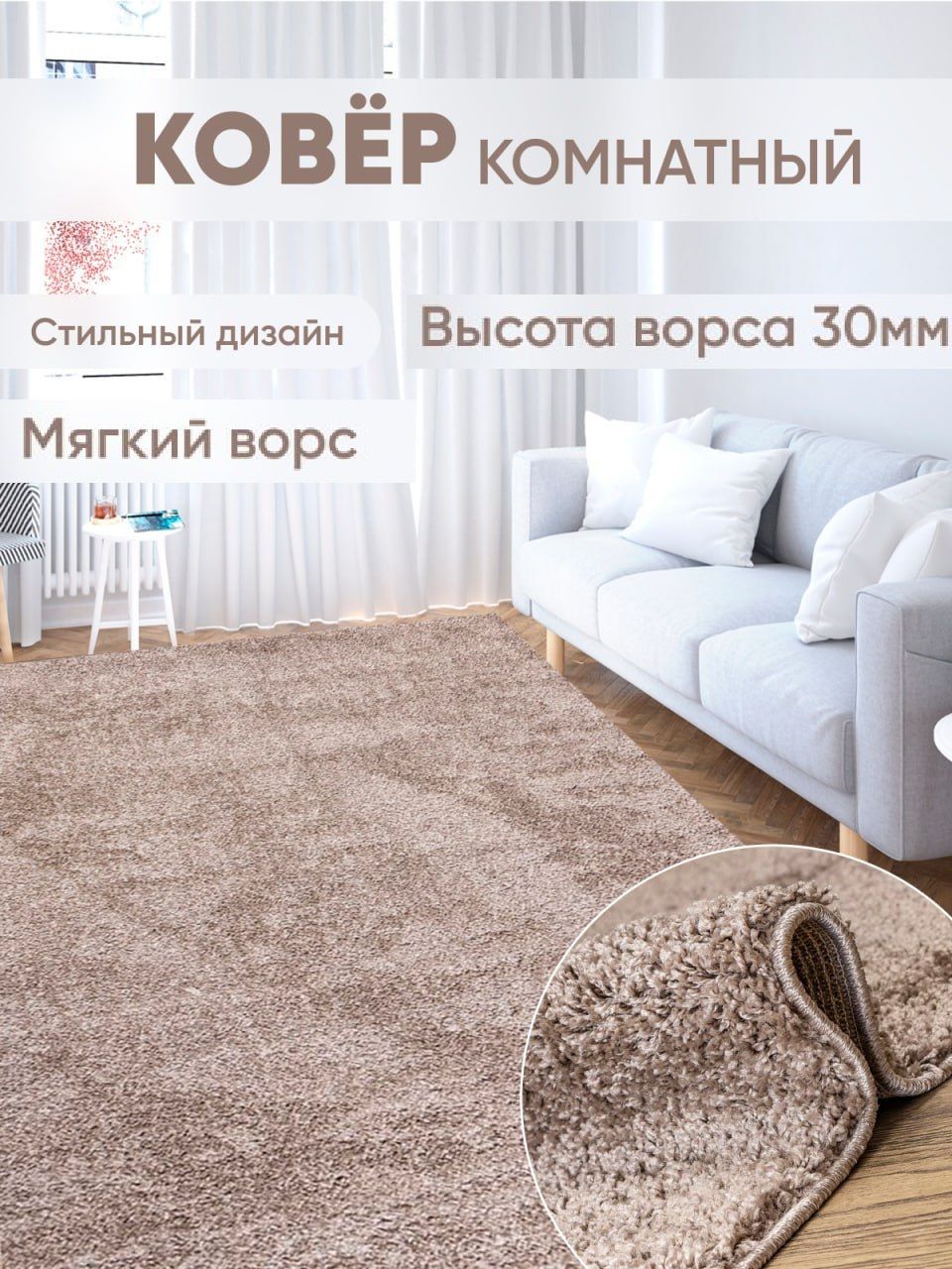 

Ковер комнатный Шегги Ковровый мир 250 х 300 см, с длинным ворсом, пушистый, Шегги Фьюжн