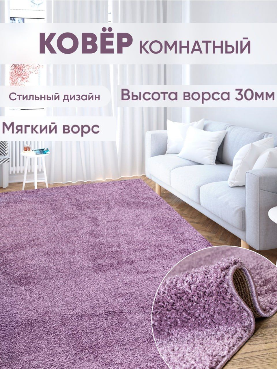 

Ковер комнатный Шегги Ковровый мир 300 х 400 см, с длинным ворсом, пушистый, Шегги Фьюжн