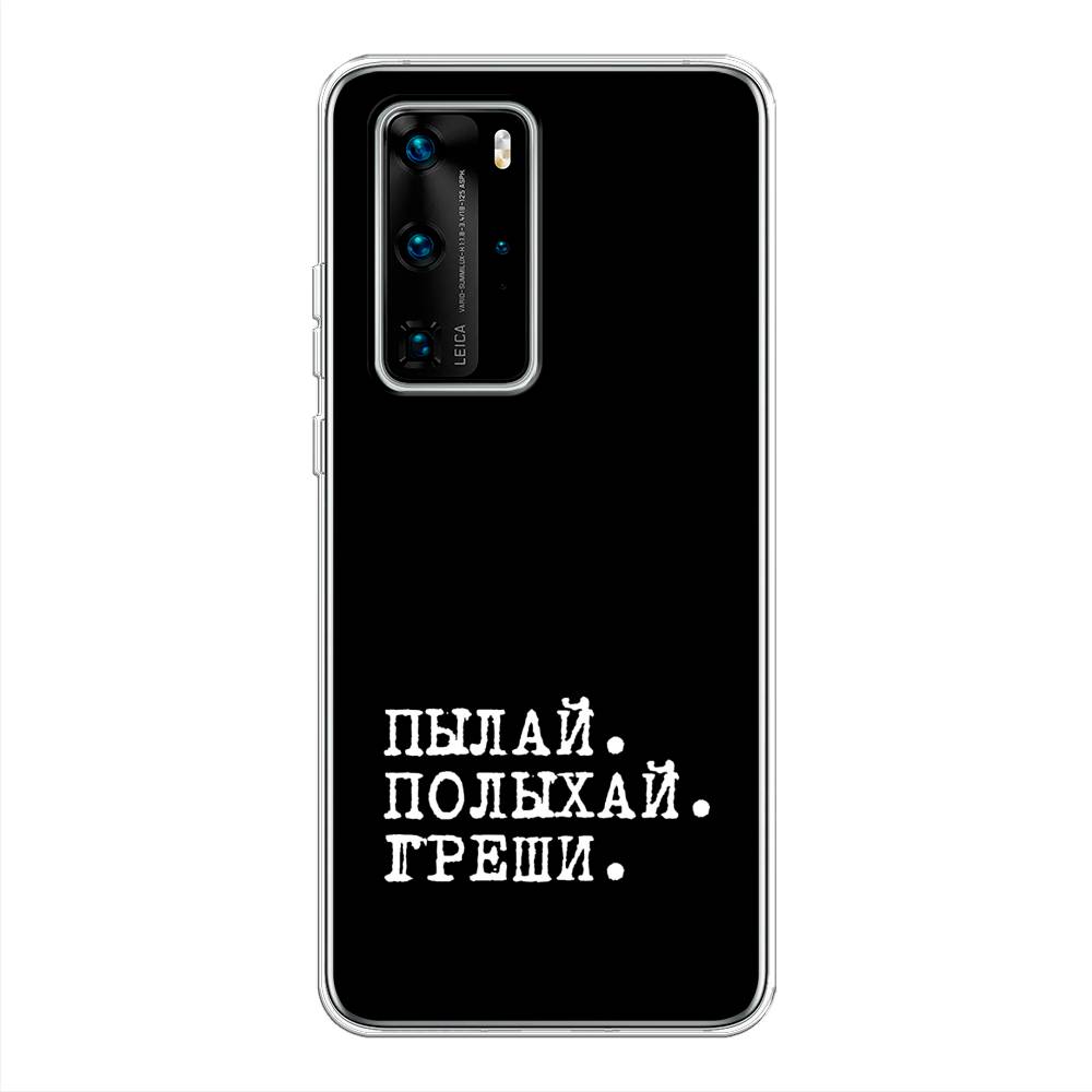 

Чехол Awog на Huawei P40 Pro "Пылай и греши", Белый;серый;черный, 610950-6
