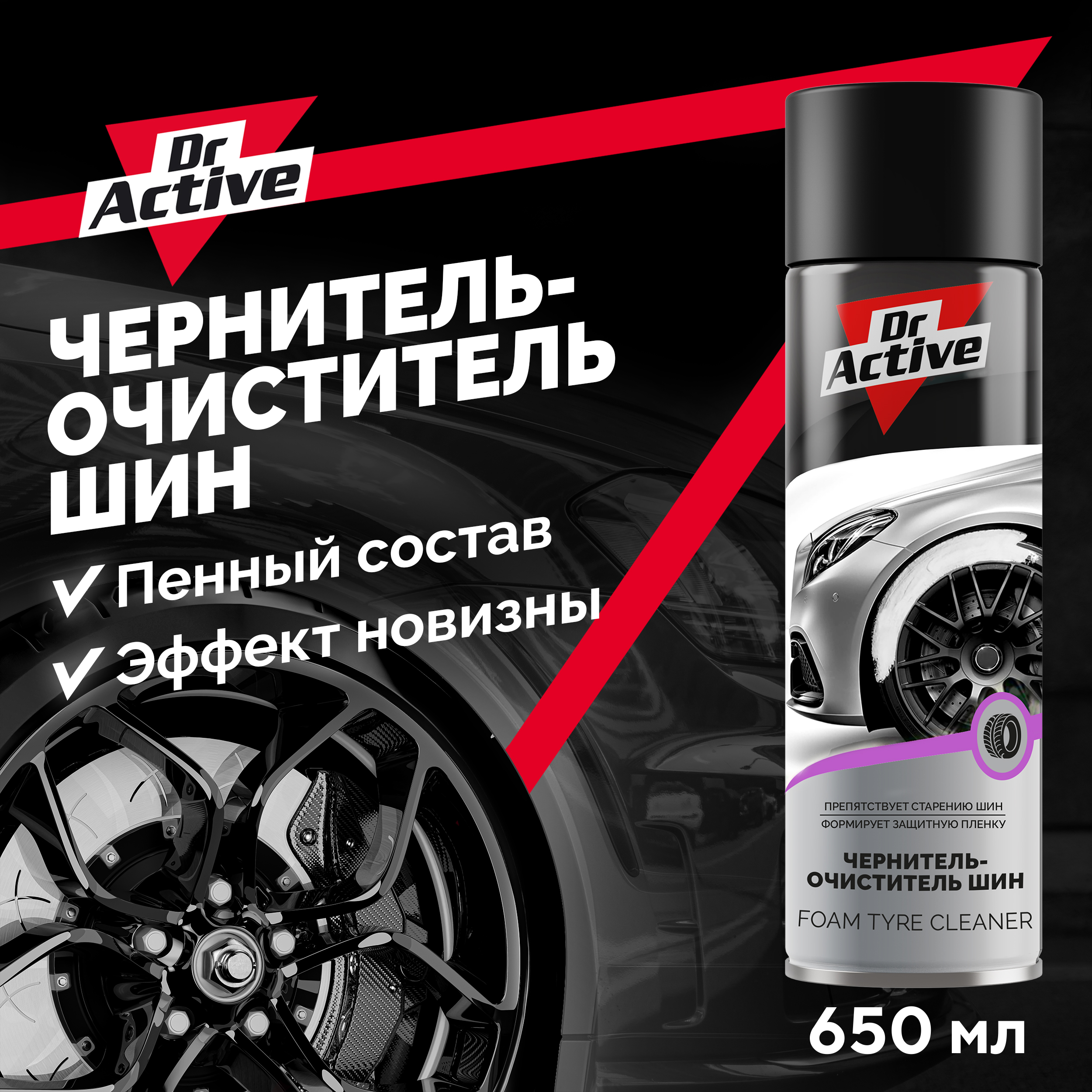 Чернитель очиститель шин Dr.Active Foam Tyre Cleaner, пенный, аэрозоль, 650мл