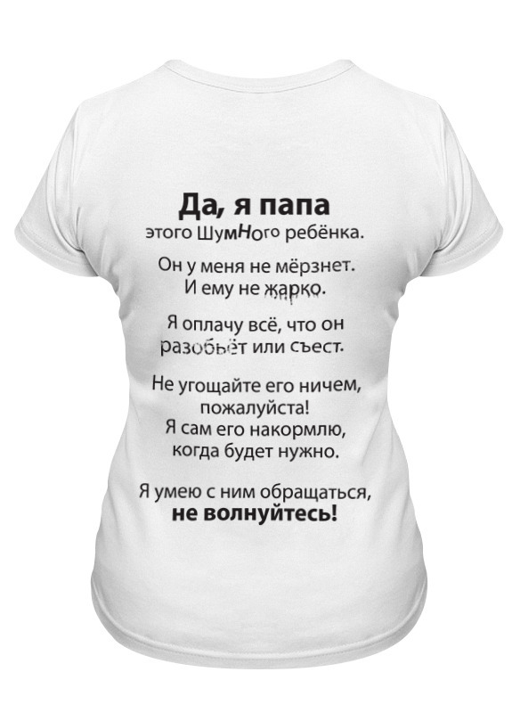 

Футболка женская Printio Папа белая 2XL, Белый, Папа